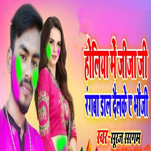 Holiya Me Jija Ji Rangba Dal Delke A Bhoji