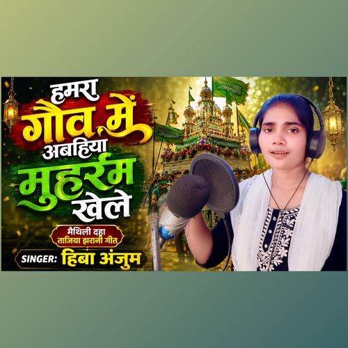 Humra Gow Me Abahiya Muharram Khele