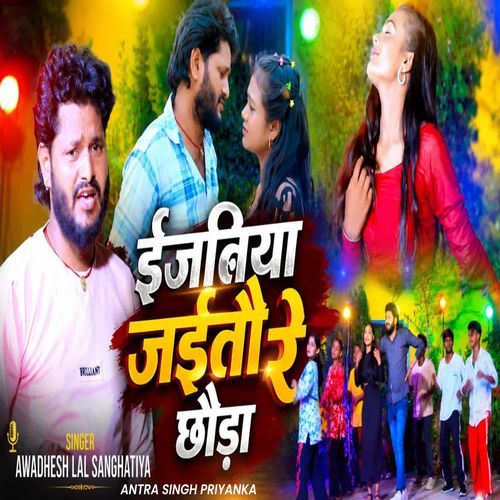 Ijatiya Jaito Re Chhaura
