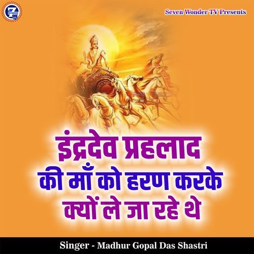 Indradev Prahlad Ki Maa Ko Haran Karke Kyon Le Jaa Rahe The