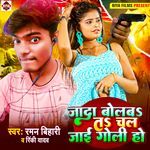 Jada Bolaba Ta Chal Jai Goli Ho