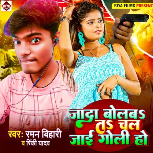 Jada Bolaba Ta Chal Jai Goli Ho