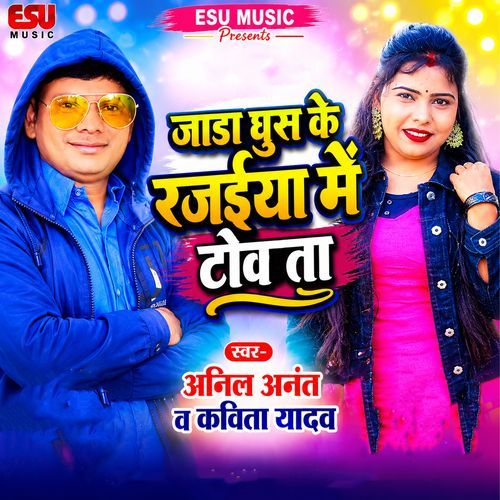 Jada Ghus Ke Rajaiya Me Towata