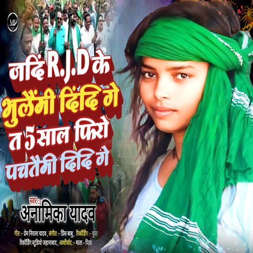 Jadi RJD Ke Bhulaimi Didi Ge Ta Saal Firo Pachtaimi Didi Ge