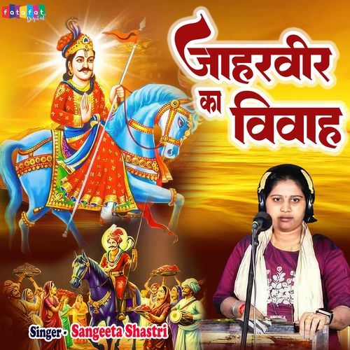 Jaharveer ka vivah