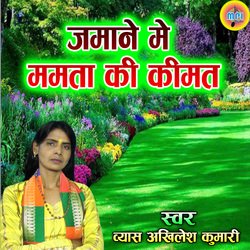 Jamane Main Mamta Ki Keemat