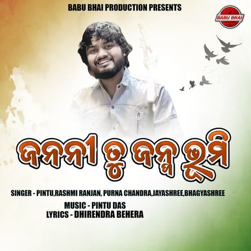 Janani Tu Janma Bhumi