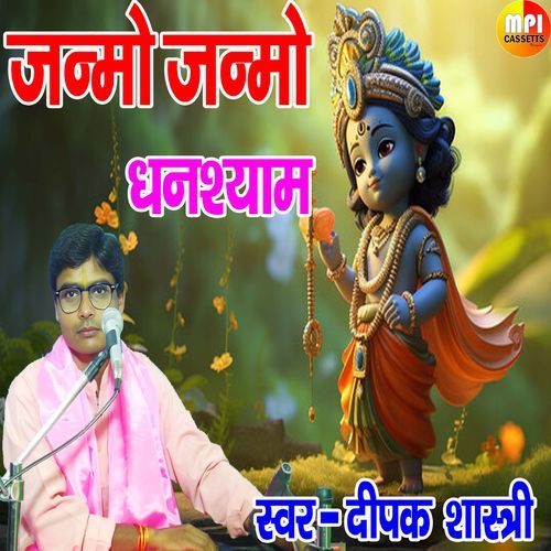 Janmo Janmo Dhanshayam