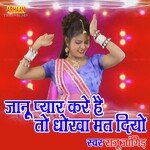 Janu Pyar Kare Hai To Dhoka Mat Diyo (Rajasthani)