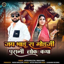 Jay Bhadu Ra Modaji (Purani Lock Katha)