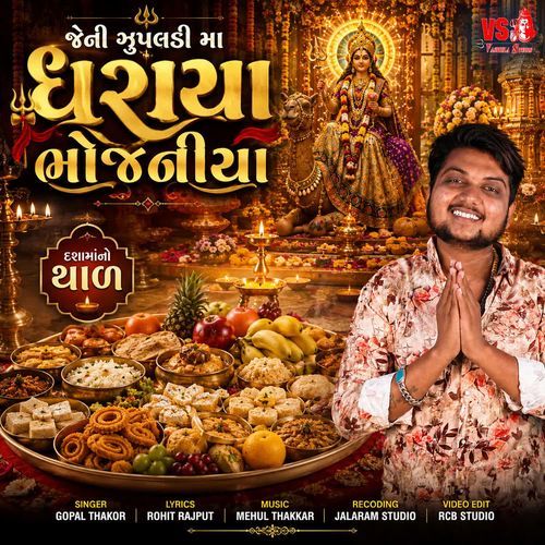 Jeni Zupaldi Ma Dharaya Bhojaniya