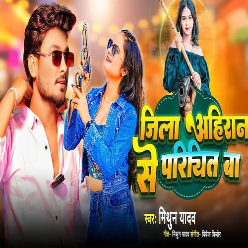 Jila Ahiran Se Parchit Ba