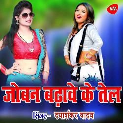Joban Badhave Ke Tel