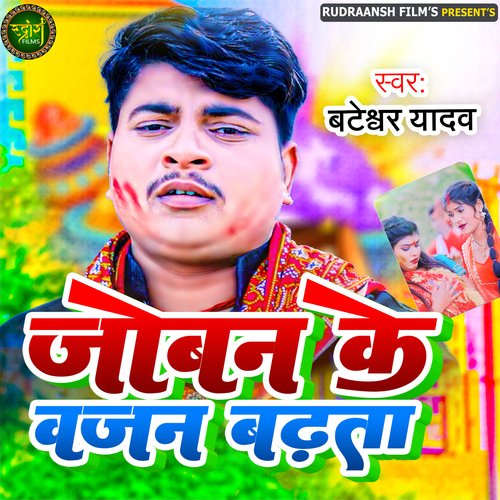 Joban Ke Wajan Badha Ta
