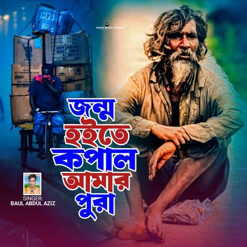 Jonmo Hoite Kopal Amar Pura