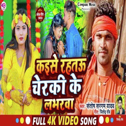 Kaise Rahtau Cherki Ke Lobherwa