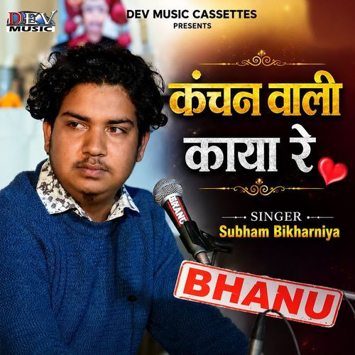 Kanchan Wali Kaya Re