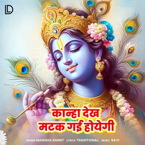 Kanha Dekh Matak Gai Hoygi