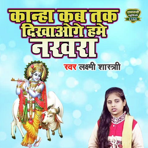 Kanha Kab Tak Dikhaoge Haame Naakhra (Bhakti Song)