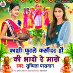 Kashi Futale Kashaundhar Ho Ki Bhado Re Maase