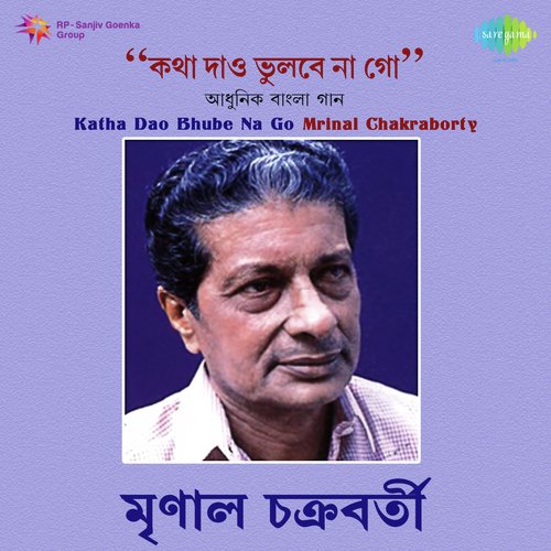 Katha Dao Bhube Na Mrinal Chakraborty