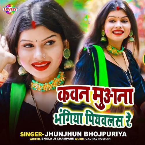 Kawan Muana Bhangiya Piawals