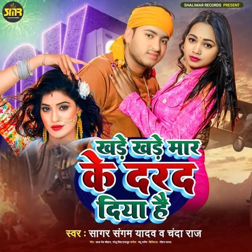 Khade Khade Mar Ke Dard Diya Hai