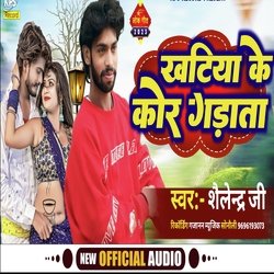 Khatiya ke kor. Gadata (Bhojpuri)