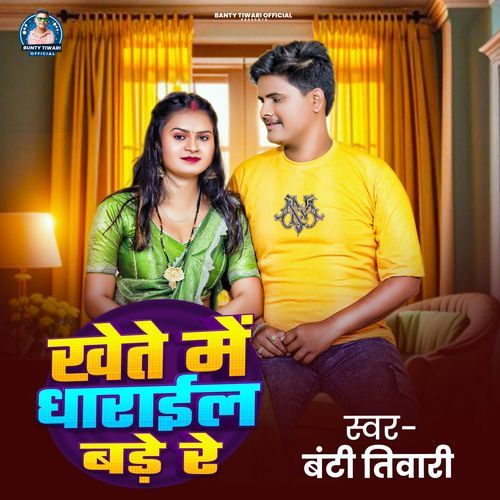 Khet Me Dharail Bade Re