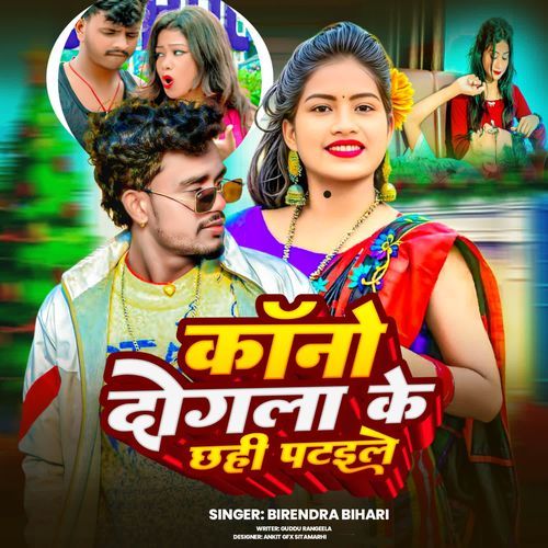 Kon Dogla Ke Chahi Pataile