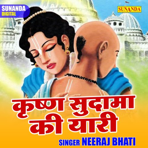 Krishna sudama ki yaari (Hindi)