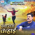 Kya Hoti Tanhai