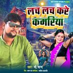 Lach Lach Kare Kamariya