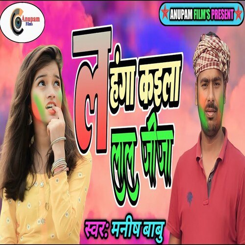 Lahanga Kaila Laal Jeeja
