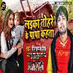 Laika Tohre Ke Papa Kahta