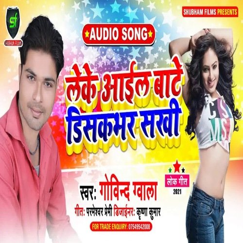 Leke Aail Baate Diskabhar Sakhi