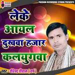 Leke Aail Dukhwa Hajaar Kalyugwa