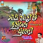 Maa Ye Odhi Che Kasumbal Chundaldi