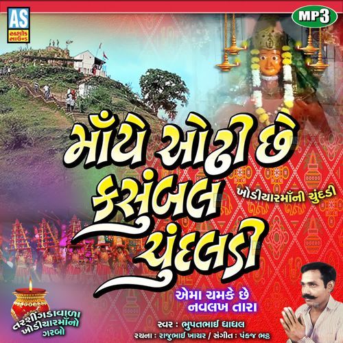 Maa Ye Odhi Che Kasumbal Chundaldi