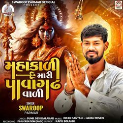 Mahakali Mari Pavagadhh Vali-KikuCB9qAQA