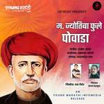 Mahatma Jyotiba Phule Powada
