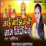 Mai Bajhin Ke Name Mita Detu