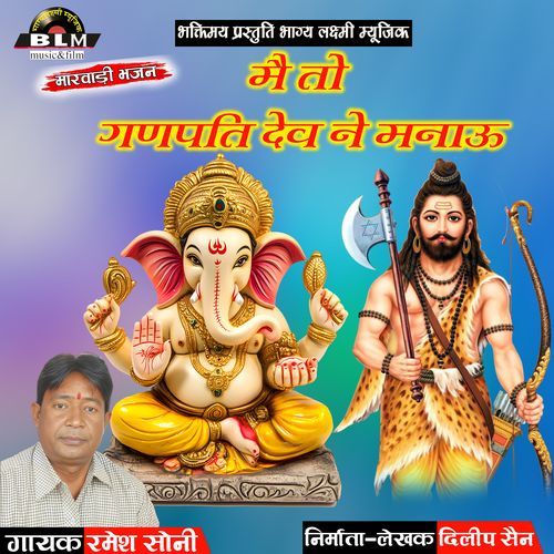 Mai To Ganpati Dev Ne Manaau