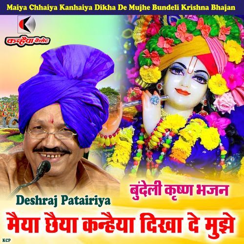 Maiya Chhaiya Kanhaiya Dikha De Mujhe Bundeli Krishna Bhajan