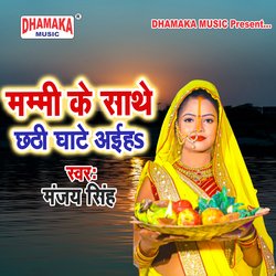 Mammi Ke Sathe Chhathi Ghat Aiha-Q1sOVw5-e0M