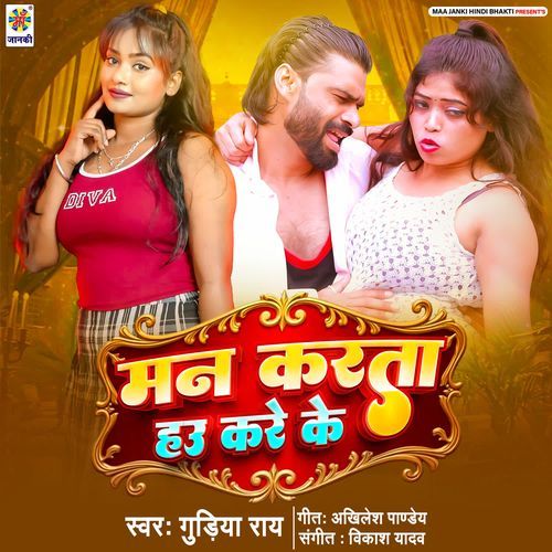 Man Karta Hau Kare Ke