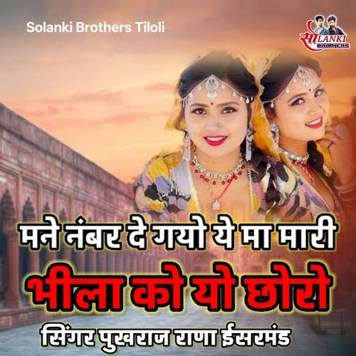 Mane Number De Gyo Ye Ma Mari Bhila Ko Yo Chhoro