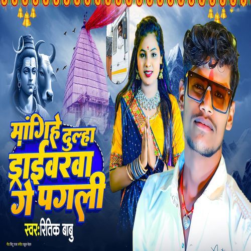 Mangihe Dulha Driverwa Ge Pagali