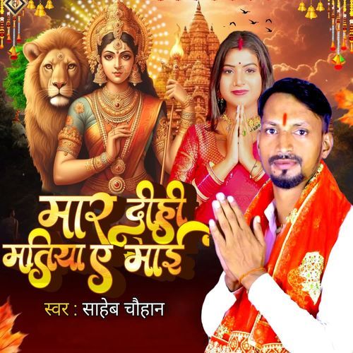 Mar Dihi Motiya A Mai