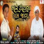 Mare Totna Dham Javu